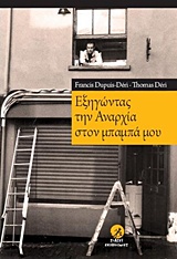ΕΞΗΓΩΝΤΑΣ ΤΗΝ ΑΝΑΡΧΙΑ ΣΤΟΝ ΜΠΑΜΠΑ ΜΟΥ ΕΞΗΓΩΝΤΑΣ ΤΗΝ ΑΝΑΡΧΙΑ ΣΤΟΝ ΜΠΑΜΠΑ ΜΟΥ