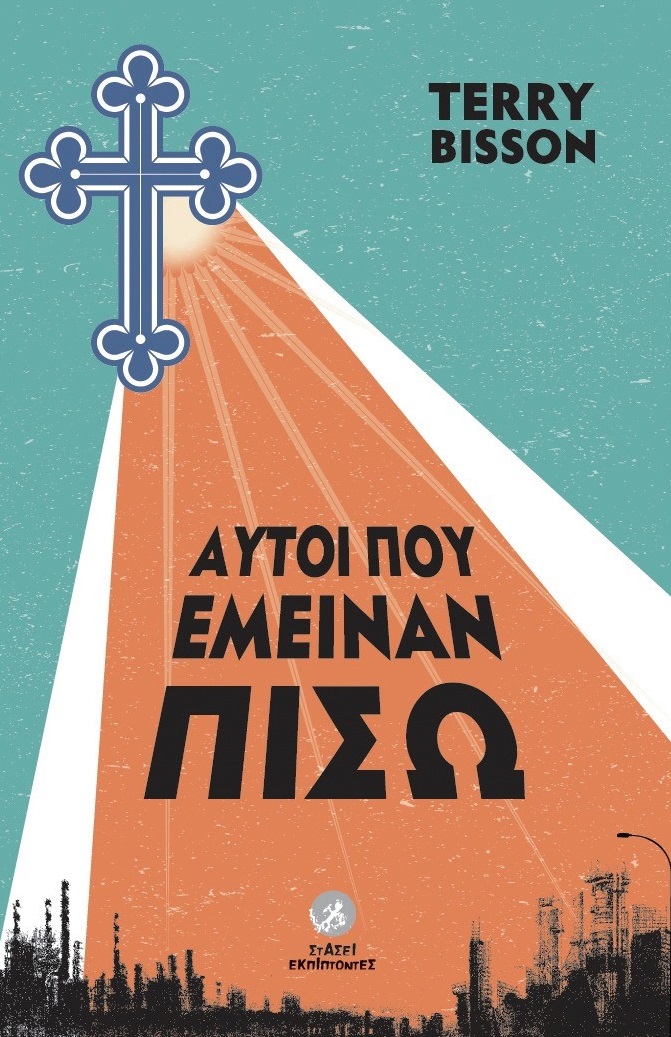 ΑΥΤΟΙ ΠΟΥ ΕΜΕΙΝΑΝ ΠΙΣΩ ΑΥΤΟΙ ΠΟΥ ΕΜΕΙΝΑΝ ΠΙΣΩ