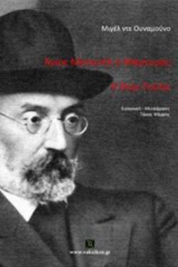 ΑΓΙΟΣ ΜΑΝΟΥΗΛ Ο ΜΑΡΤΥΡΑΣ. Η ΘΕΙΑ ΤΟΥΛΑ ΑΓΙΟΣ ΜΑΝΟΥΗΛ Ο ΜΑΡΤΥΡΑΣ. Η ΘΕΙΑ ΤΟΥΛΑ