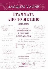 ΓΡΑΜΜΑΤΑ ΑΠΟ ΤΟ ΜΕΤΩΠΟ (1916 - 1918) ΠΡΟΣ ΤΟΥΣ Κ.Κ. ANDRE BRETON, T. FRAENKEL, LOUIS ARAGON ΓΡΑΜΜΑΤΑ ΑΠΟ ΤΟ ΜΕΤΩΠΟ (1916 - 1918) ΠΡΟΣ ΤΟΥΣ Κ.Κ. ANDRE BRETON, T. FRAENKEL, LOUIS ARAGON