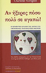 ΑΝ ΗΞΕΡΕΣ ΠΟΣΟ ΠΟΛΥ ΣΕ ΑΓΑΠΩ Η ΘΕΡΑΠΕΥΤΙΚΗ ΔΥΝΑΜΗ ΤΗΣ ΑΓΑΠΗΣ ΣΤΙΣ ΟΙΚΟΓΕΝΕΙΑΚΕΣ ΑΝΑΠΑΡΑΣΤΑΣΕΙΣ HELLINGER: ΕΝΑ ΒΙΒΛΙΟ ΑΝΑΦΟΡΑΣ ΓΙ ΑΝ ΗΞΕΡΕΣ ΠΟΣΟ ΠΟΛΥ ΣΕ ΑΓΑΠΩ Η ΘΕΡΑΠΕΥΤΙΚΗ ΔΥΝΑΜΗ ΤΗΣ ΑΓΑΠΗΣ ΣΤΙΣ ΟΙΚΟΓΕΝΕΙΑΚΕΣ ΑΝΑΠΑΡΑΣΤΑΣΕΙΣ HELLINGER: ΕΝΑ ΒΙΒΛΙΟ ΑΝΑΦΟΡΑΣ ΓΙ