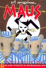 MAUS ΙΙ Η ΙΣΤΟΡΙΑ ΚΑΠΟΙΟΥ ΠΟΥ ΕΠΕΖΗΣΕ: ΚΑΙ ΕΔΩ ΑΡΧΙΖΟΥΝ ΤΑ ΠΡΟΒΛΗΜΑΤΑ ΜΟΥ