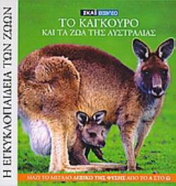 DVD ΜΕ ΤΟ ΤΕΤΑΡΤΟ ΑΠΟ ΣΕΙΡΑ 7 ΝΤΟΚΙΜΑΝΤΕΡ, ΜΕ ΤΙΤΛΟ ΑΓΡΙΑ ΖΩΑ: ΟΡΙΑΚΕΣ ΚΑΤΑΣΤΑΣΕΙΣ: 4. ΚΟΚΤΕΙΛ ΔΗΛΗ 18 ΒΙΒΛΙΑ ΕΞΕΡΕΥΝΗΣΗΣ ΚΑΙ ΓΝ