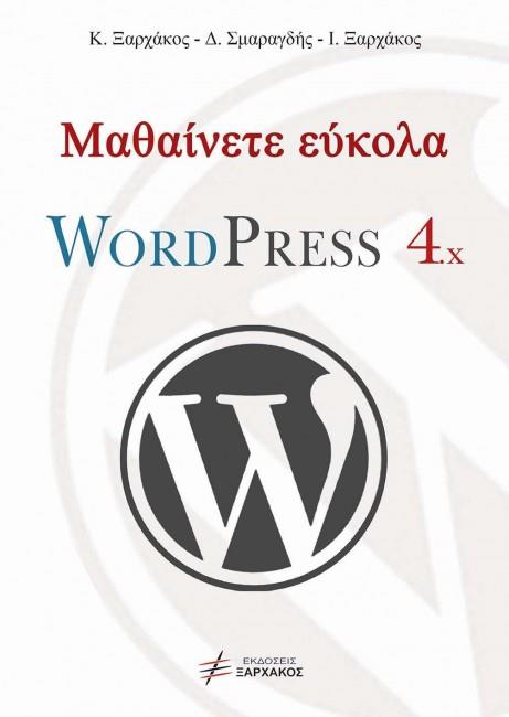 ΜΑΘΑΙΝΕΤΕ ΕΥΚΟΛΑ WORDPRESS 4.X ΜΑΘΑΙΝΕΤΕ ΕΥΚΟΛΑ WORDPRESS 4.X