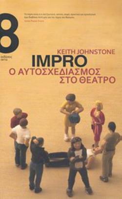 IMPRO, Ο ΑΥΤΟΣΧΕΔΙΑΣΜΟΣ ΣΤΟ ΘΕΑΤΡΟ