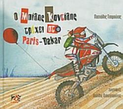 Ο ΜΠΙΛΗΣ ΚΑΝΤΙΛΗΣ ΤΡΕΧΕΙ ΣΤΟ PARIS - DAKAR