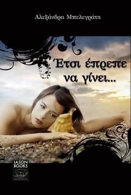 ΕΤΣΙ ΕΠΡΕΠΕ ΝΑ ΓΙΝΕΙ...