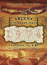 ΝΙΚΗ ΣΤΗ ΝΕΚΡΗ ΖΩΝΗ Η ΑΝΤΙΣΤΑΣΗ ΤΗΣ Α' ΜΚ ΣΤΟΝ ΑΤΤΙΛΑ ΚΑΙ ΤΗΝ ΠΡΟΔΟΣΙΑ