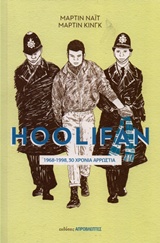 HOOLIFAN 1968-1998, 30 ΧΡΟΝΙΑ ΑΡΡΩΣΤΙΑ HOOLIFAN 1968-1998, 30 ΧΡΟΝΙΑ ΑΡΡΩΣΤΙΑ