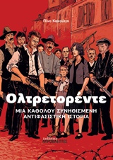 ΟΛΤΡΕΤΟΡΕΝΤΕ ΜΙΑ ΚΑΘΟΛΟΥ ΣΥΝΗΘΙΣΜΕΝΗ ΑΝΤΙΦΑΣΙΣΤΙΚΗ ΙΣΤΟΡΙΑ ΟΛΤΡΕΤΟΡΕΝΤΕ ΜΙΑ ΚΑΘΟΛΟΥ ΣΥΝΗΘΙΣΜΕΝΗ ΑΝΤΙΦΑΣΙΣΤΙΚΗ ΙΣΤΟΡΙΑ