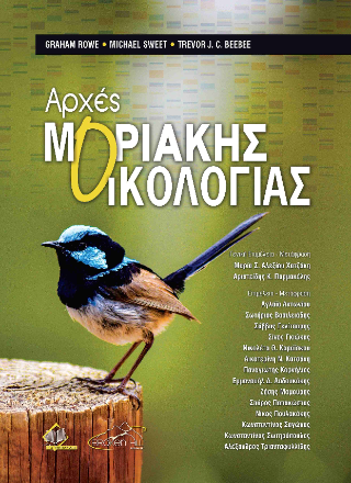 ΑΡΧΕΣ ΜΟΡΙΑΚΗΣ ΟΙΚΟΛΟΓΙΑΣ ΑΡΧΕΣ ΜΟΡΙΑΚΗΣ ΟΙΚΟΛΟΓΙΑΣ