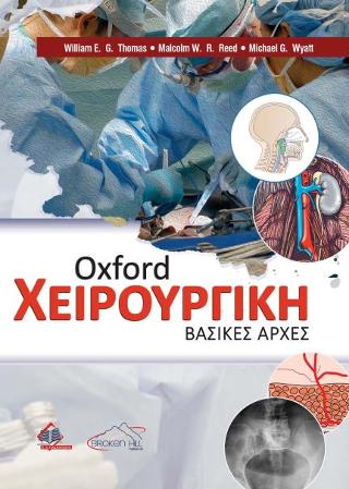 OXFORD ΧΕΙΡΟΥΡΓΙΚΗ ΒΑΣΙΚΕΣ ΑΡΧΕΣ OXFORD ΧΕΙΡΟΥΡΓΙΚΗ ΒΑΣΙΚΕΣ ΑΡΧΕΣ