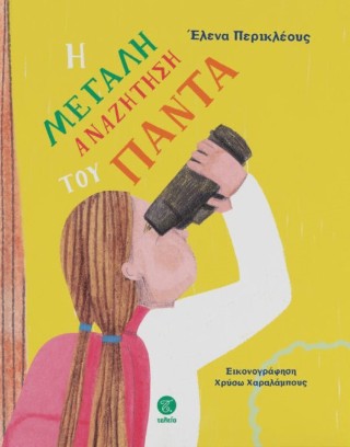 ΔΥΟ ΖΩΕΣ ΜΑΚΡΙΑ