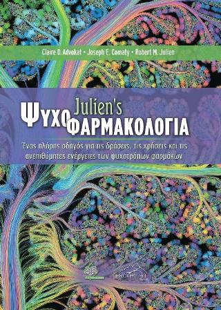 JULIEN'S ΨΥΧΟΦΑΡΜΑΚΟΛΟΓΙΑ