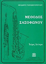 ΜΕΘΟΔΟΣ ΣΑΞΟΦΟΝΟΥ - ΝΟ2