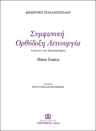 ΣΥΜΦΩΝΙΚΗ ΟΡΘΟΔΟΞΗ ΛΕΙΤΟΥΡΓΙΑ ΙΩΑΝΝΟΥ ΤΟΥ ΧΡΥΣΟΣΤΟΜΟΥ