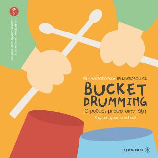 BUCKET DRUMMING (ΔΙΓΛΩΣΣΗ ΕΚΔΟΣΗ, ΕΛΛΗΝΙΚΑ-ΑΓΓΛΙΚΑ) Ο ΡΥΘΜΟΣ ΜΠΑΙΝΕΙ ΣΤΗΝ ΤΑΞΗ AΚΟΥΣΤΙΚΟ ΥΛΙΚΟ: ΔΗΜΗΤΡΗΣ ΒΑΡΕΛΑΣ