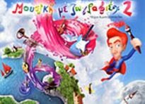 ΜΟΥΣΙΚΗ ΜΕ ΖΩΓΡΑΦΙΕΣ 2