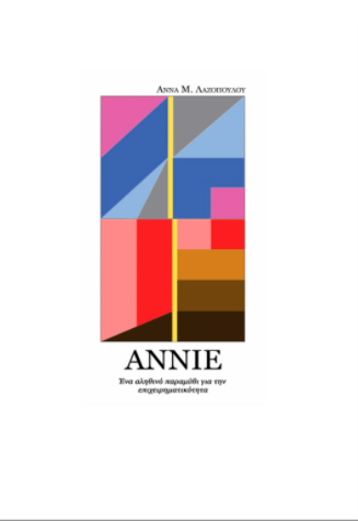 ANNIE ANNIE