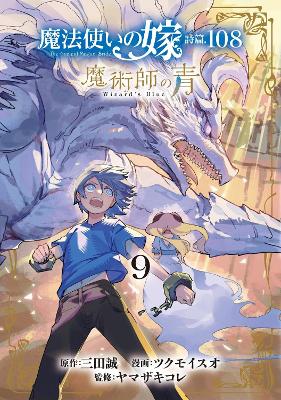 ANCIENT MAGUS' WIZARD'S VOL. 9