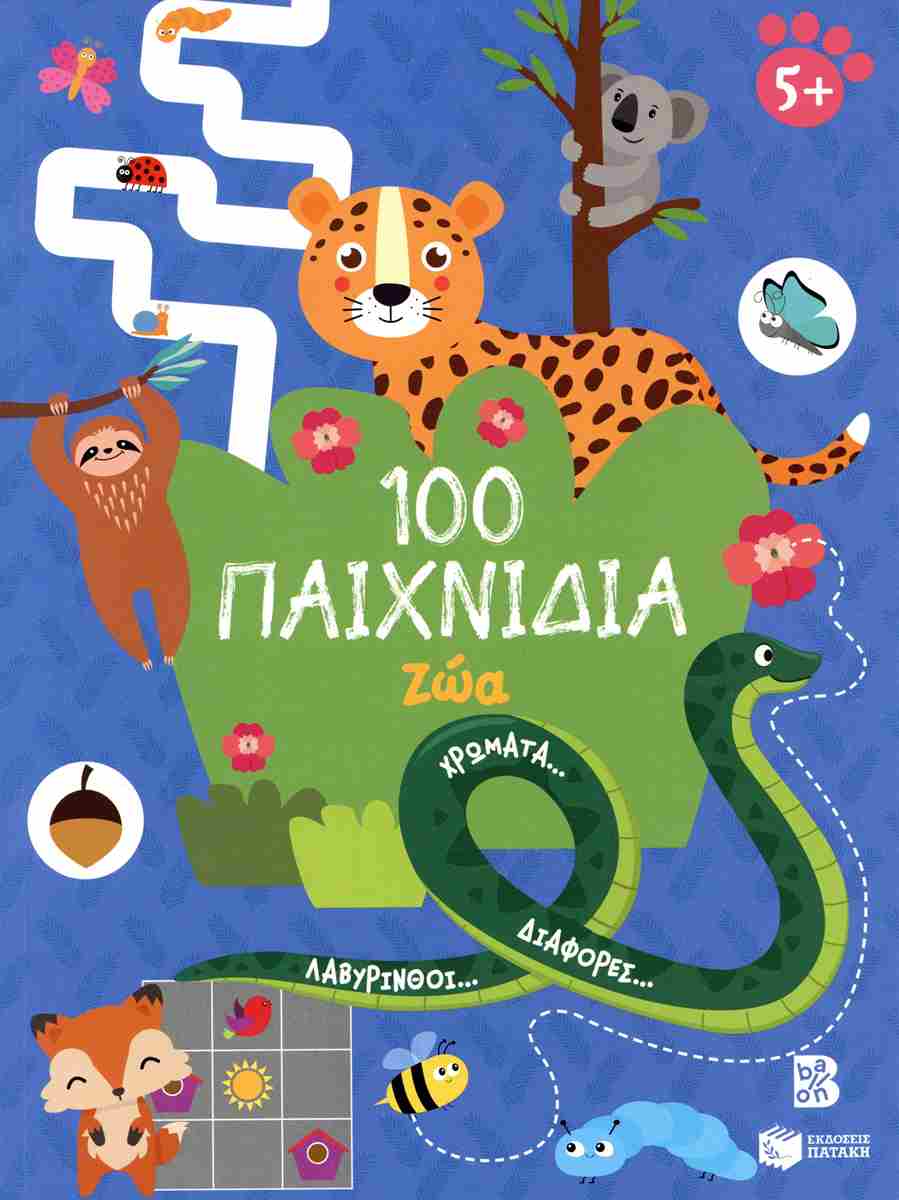 100 ΠΑΙΧΝΙΔΙΑ-ΖΩΑ