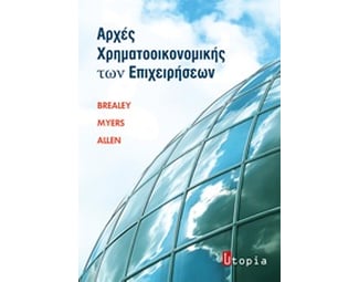 ΑΡΧΕΣ ΧΡΗΜΑΤΟΟΙΚΟΝΟΜΙΚΗΣ ΤΩΝ ΕΠΙΧΕΙΡΗΣΕΩΝ 2Η ΕΚΔΟΣΗ 2Η ΕΚΔΟΣΗ ΑΡΧΕΣ ΧΡΗΜΑΤΟΟΙΚΟΝΟΜΙΚΗΣ ΤΩΝ ΕΠΙΧΕΙΡΗΣΕΩΝ 2Η ΕΚΔΟΣΗ 2Η ΕΚΔΟΣΗ
