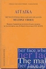 ΑΓΓΛΙΚΑ ΜΕ ΤΟ ΣΥΣΤΗΜΑ ΠΟΛΛΑΠΛΩΝ ΕΠΙΛΟΓΩΝ ΑΓΓΛΙΚΑ ΜΕ ΤΟ ΣΥΣΤΗΜΑ ΠΟΛΛΑΠΛΩΝ ΕΠΙΛΟΓΩΝ