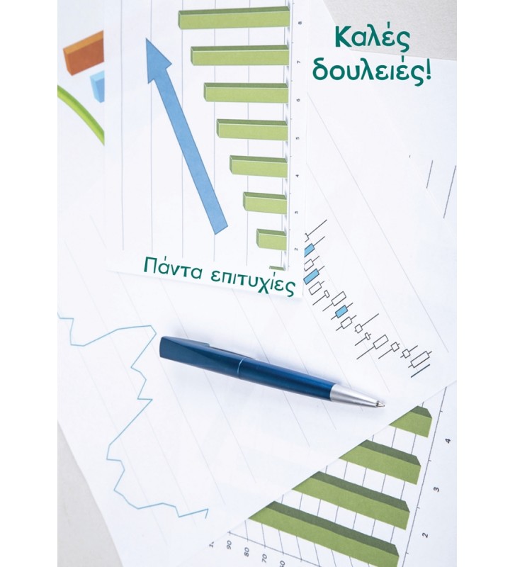 ΕΥΧΕΤΗΡΙΕΣ ΚΑΡΤΕΣ EVERY ΝΕΑ ΕΡΓΑΣΙΑ REGULAR SIZE