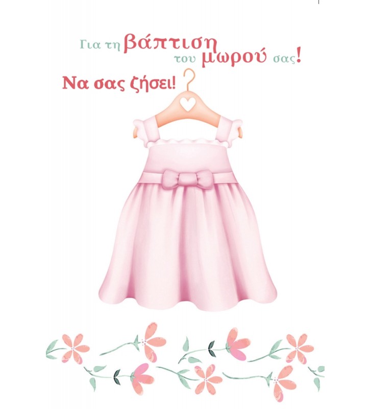 ΕΥΧΕΤΗΡΙΑ ΚΑΡΤΑΚΙΑ ΒΑΒΥ MINI SIZE