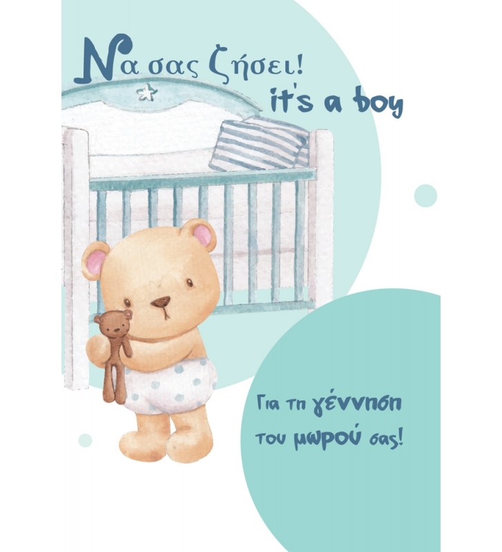 ΕΥΧΕΤΗΡΙΑ ΚΑΡΤΑΚΙΑ ΒΑΒΥ MINI SIZE