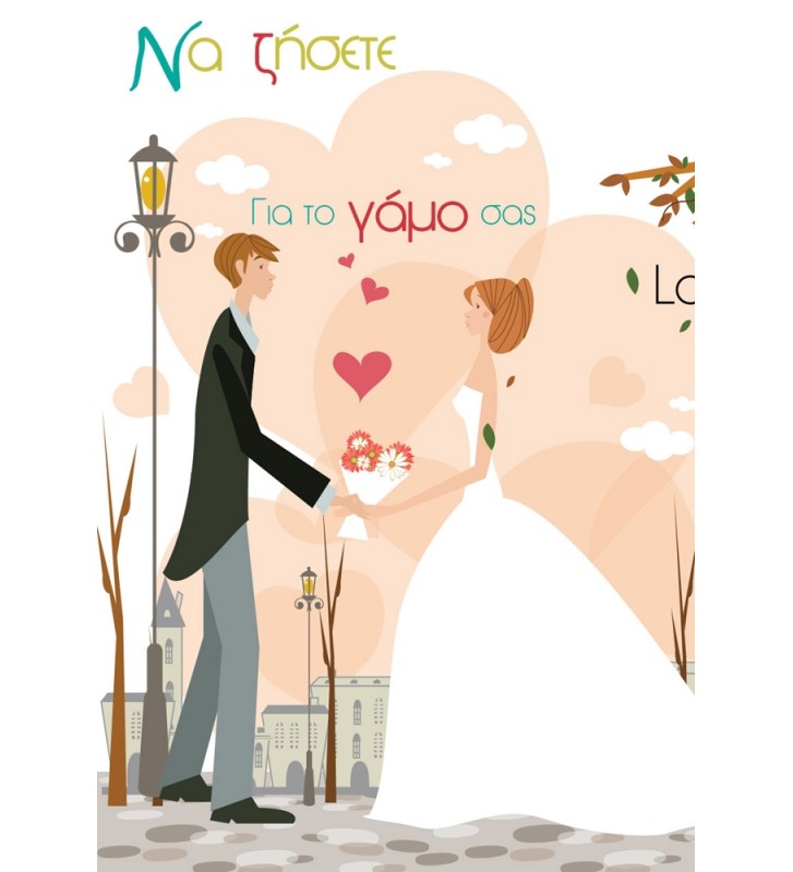 ΕΥΧΕΤΗΡΙΑ ΚΑΡΤΑΚΙΑ WEDDING ΜΙΝΙ SIZE