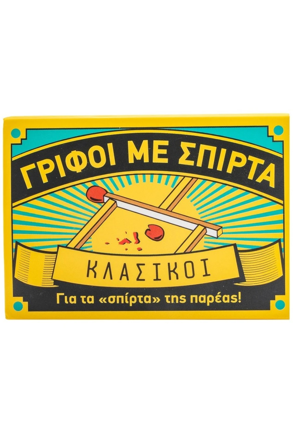 ΓΡΙΦΟΙ ΜΕ ΣΠΙΡΤΑ: ΚΛΑΣΙΚΟΙ