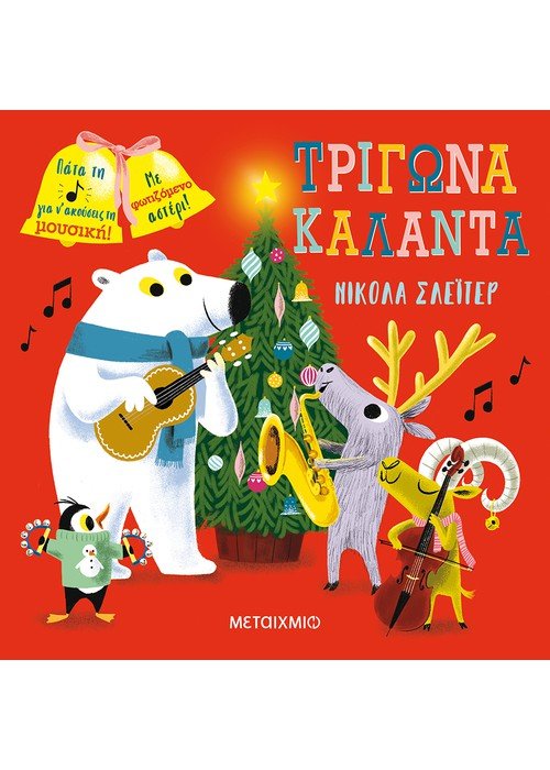 ΤΡΙΓΩΝΑ, ΚΑΛΑΝΤΑ