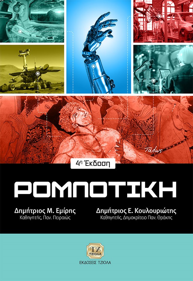 ΡΟΜΠΟΤΙΚΗ 4Η ΕΚΔΟΣΗ 4Η ΕΚΔΟΣΗ ΡΟΜΠΟΤΙΚΗ 4Η ΕΚΔΟΣΗ 4Η ΕΚΔΟΣΗ