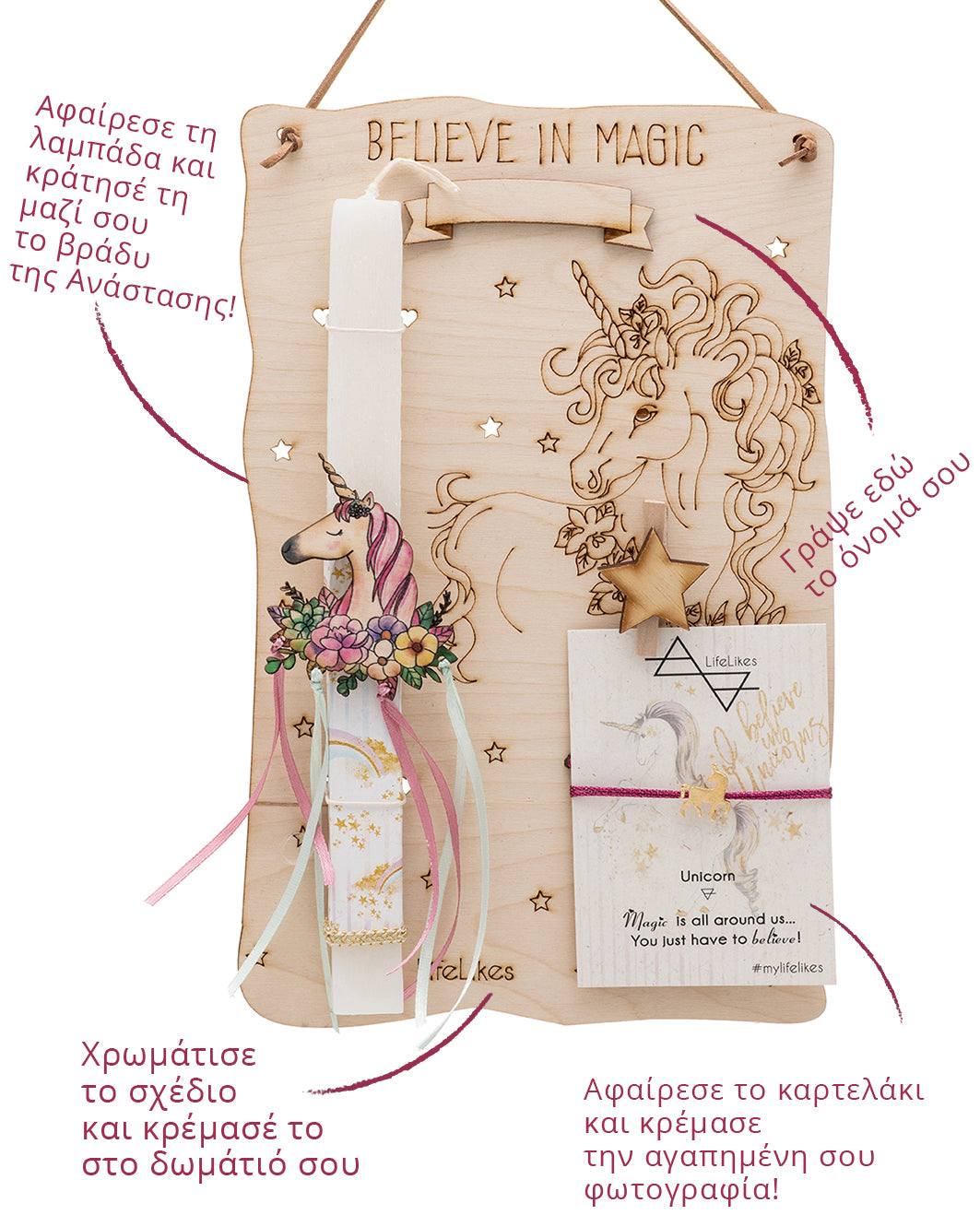 LIFE LIKES  ΛΑΜΠΑΔΑ UNICORN ΚΟΡΔΕΛΕΣ ΚΑΔΡΟ