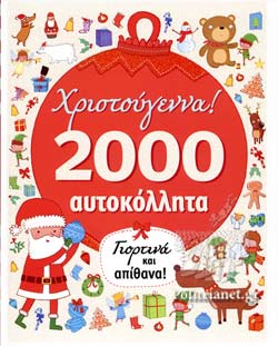 ΧΡΙΣΤΟΥΓΕΝΝΑ