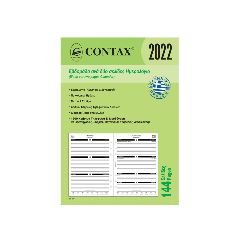 ΑΝΤΑΛΛΑΚΤΙΚΑ ORGANIZER 14.8x21cm ΗΜΕΡΟΛΟΓΙΟ 2023 ΕΒΔΟΜΑΔΙΑΙΟ ΔΙΣΕΛΙΔΟ Α5 144Φ.