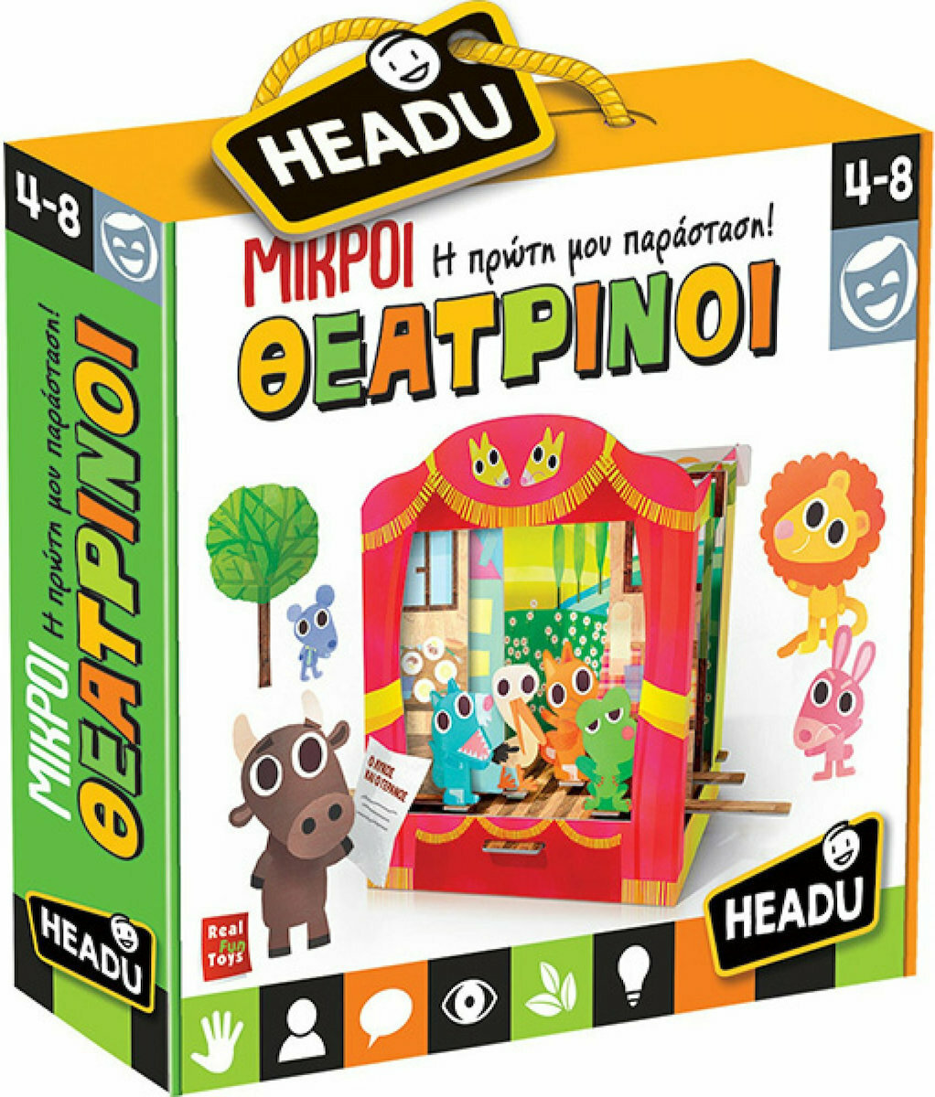HEADU ΕΚΠΑΙΔΕΥΤΙΚΟ ΠΑΙΧΝΙΔΙ ΜΙΚΡΟΙ ΘΕΑΤΡΙΝΟΙ ΓΙΑ 4-8 ΕΤΩΝ