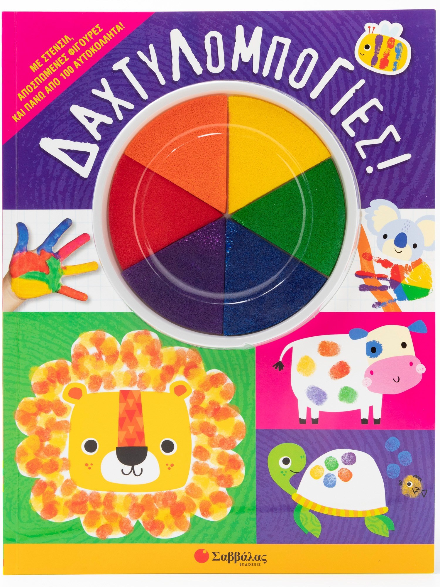 ΔΑΧΤΥΛΟΜΠΟΓΙΕΣ