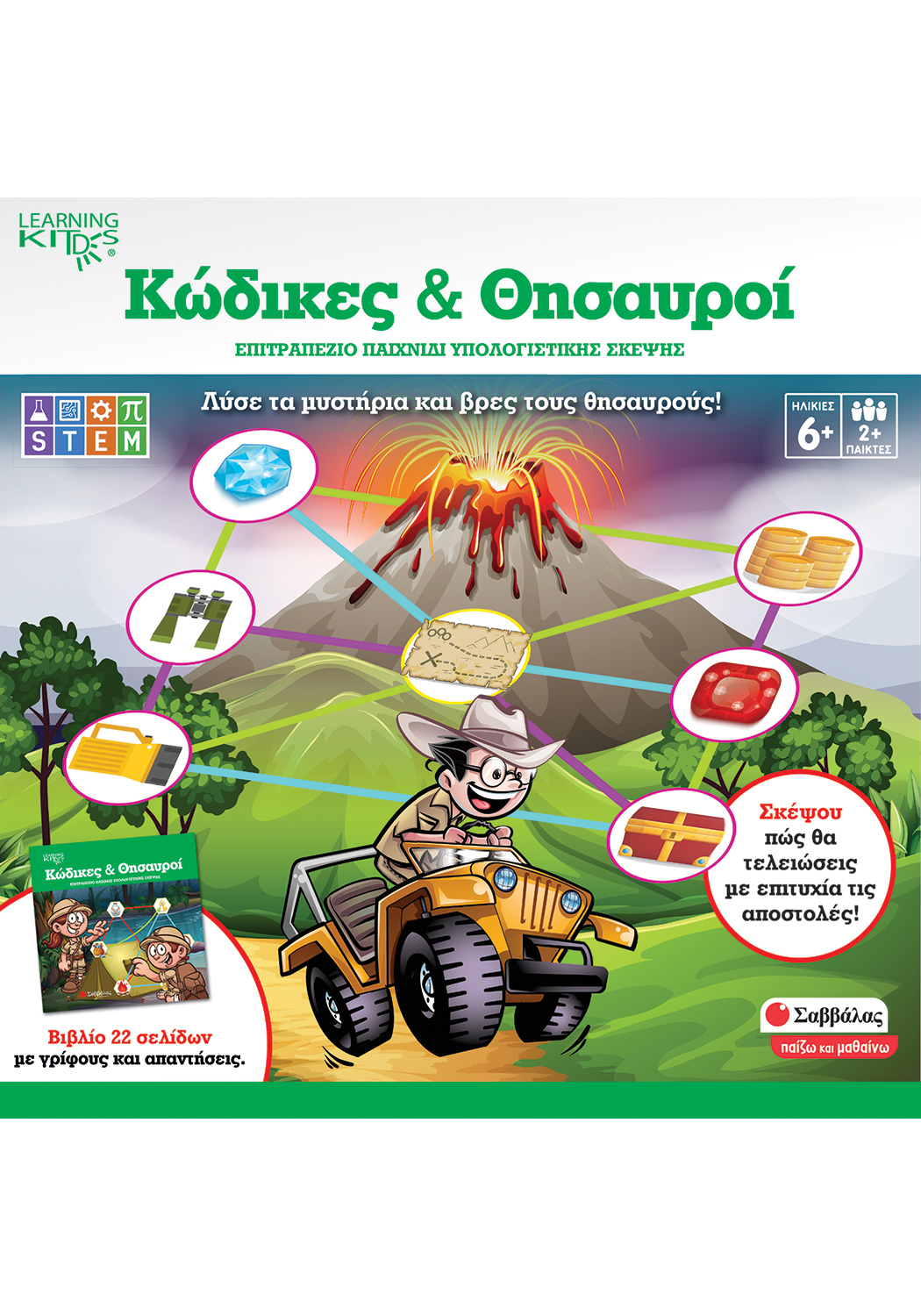 ΚΩΔΙΚΕΣ ΚΑΙ ΘΗΣΑΥΡΟΙ