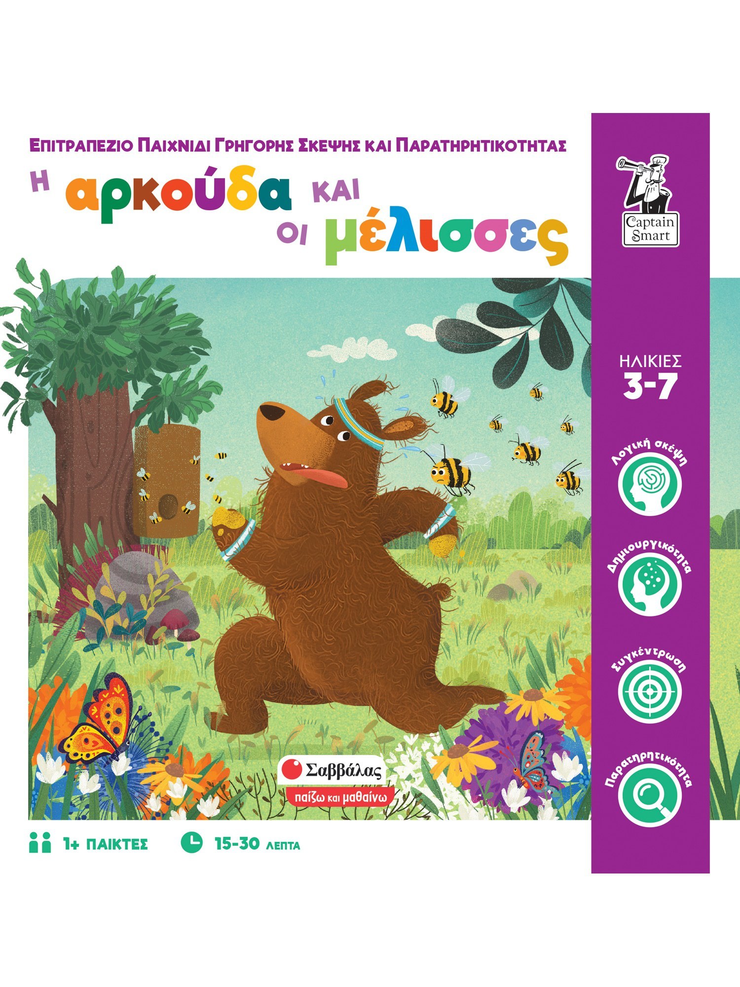 Η ΑΡΚΟΥΔΑ ΚΑΙ ΟΙ ΜΕΛΙΣΣΕΣ