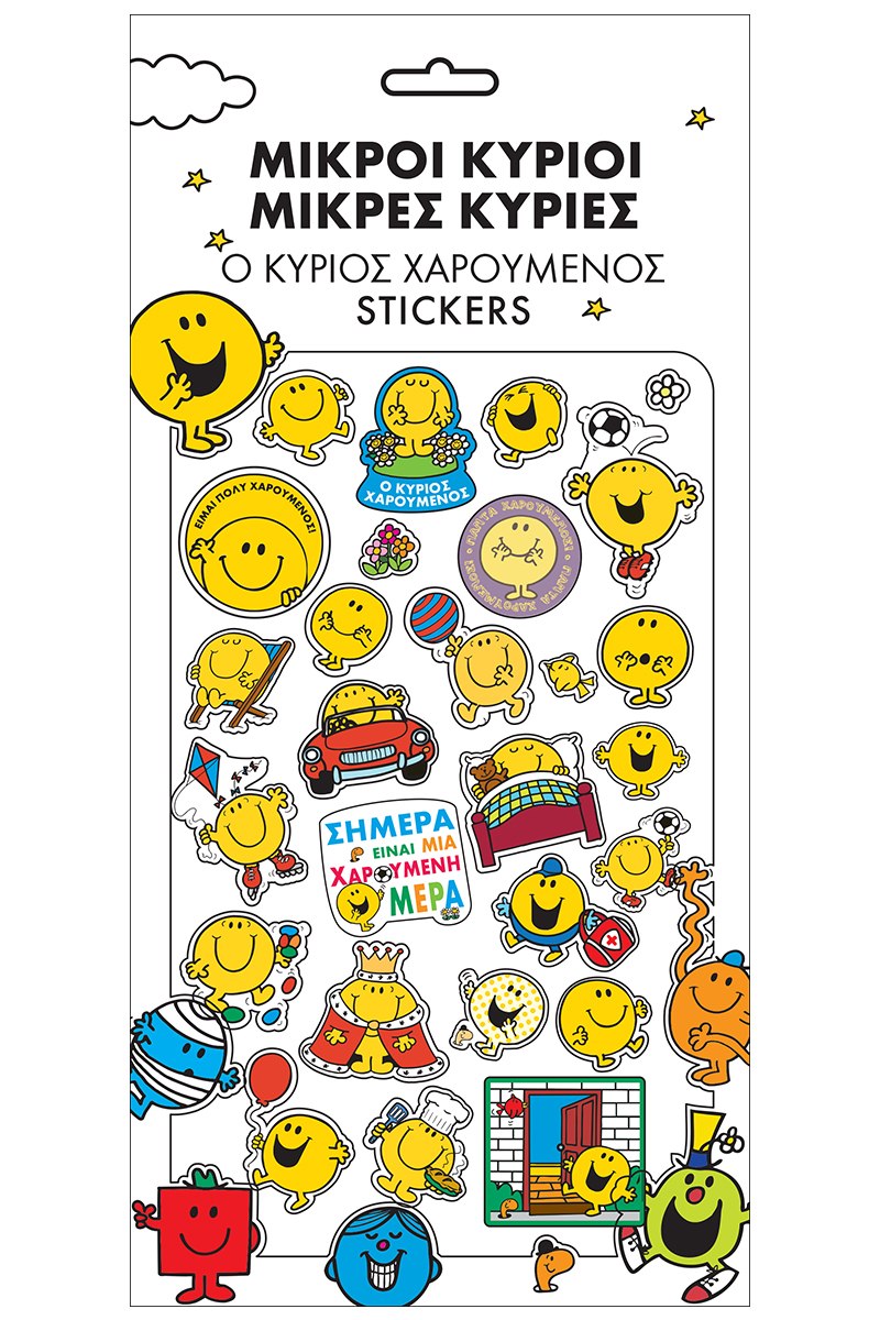 Ο ΚΥΡΙΟΣ ΧΑΡΟΥΜΕΝΟΣ