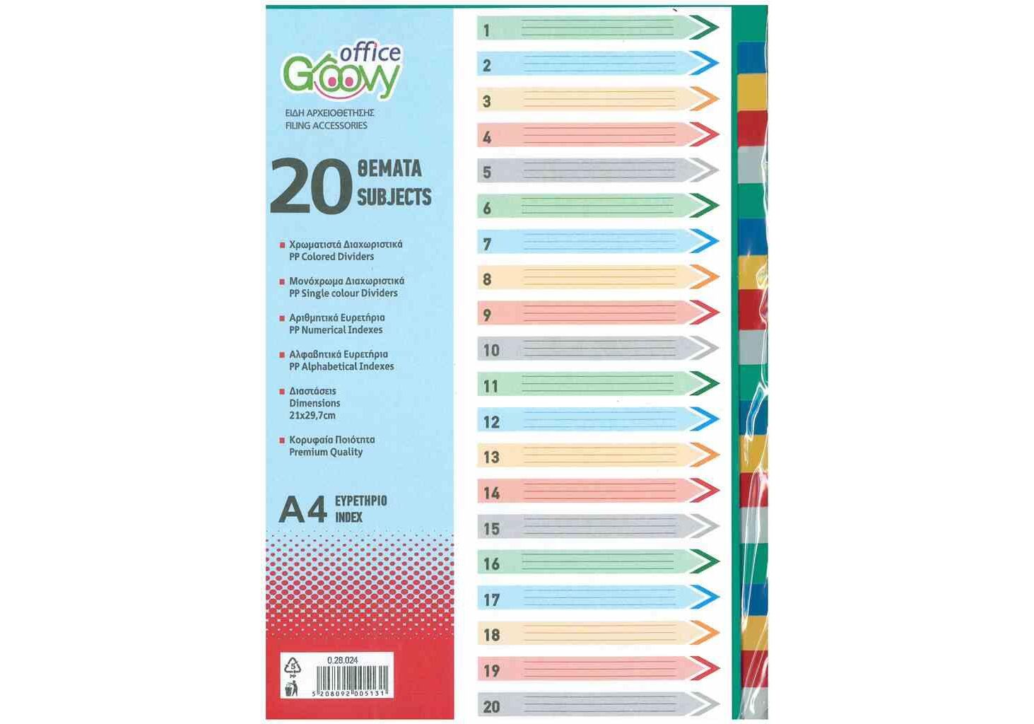 ΔΙΑΧΩΡΙΣΤΙΚΑ GROOVY 1-20 ΠΛΑΣΤΙΚΑ ΧΡΩΜΑΤΙΣΤΑ