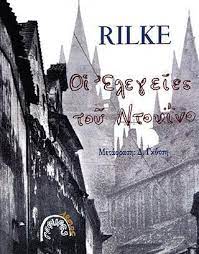 ΟΙ ΕΛΕΓΕΙΕΣ ΤΟΥ ΝΤΟΥΙΝΟ