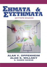 Σήματα & Συστήματα