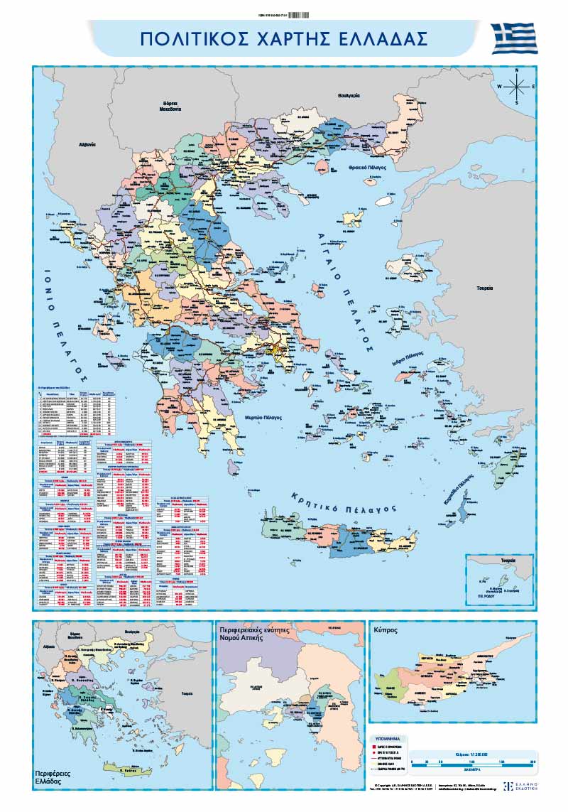 ΠΟΛΙΤΙΚΟΣ ΚΑΙ ΜΟΡΦΟΛΟΓΙΚΟΣ ΧΑΡΤΗΣ ΕΛΛΑΔΑΣ ΑΝΑΡΤΗΣΗΣ 70x100