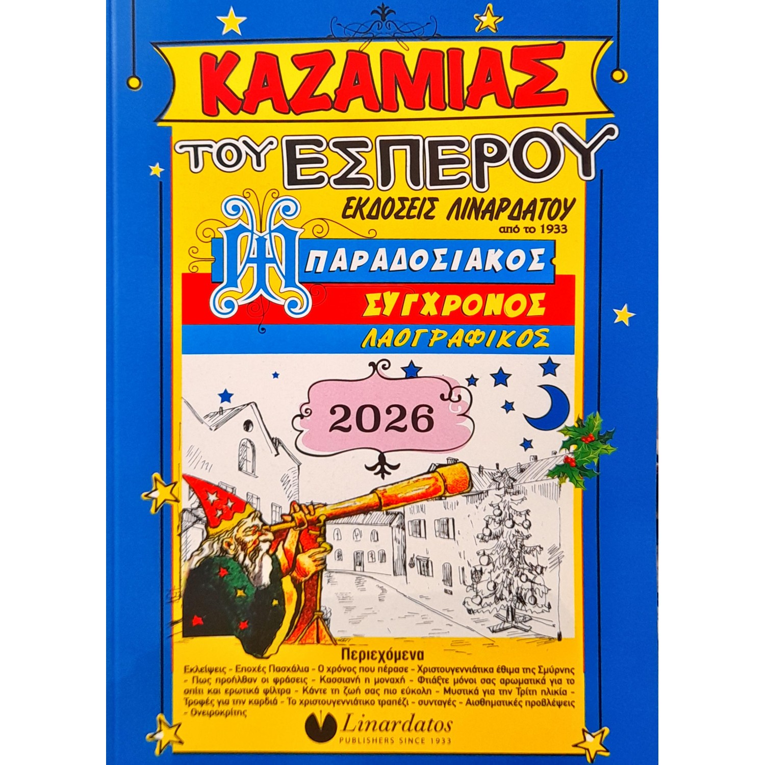 Linardatos Καζαμίας Εσπέρου 2026 15 x 21 (66040)