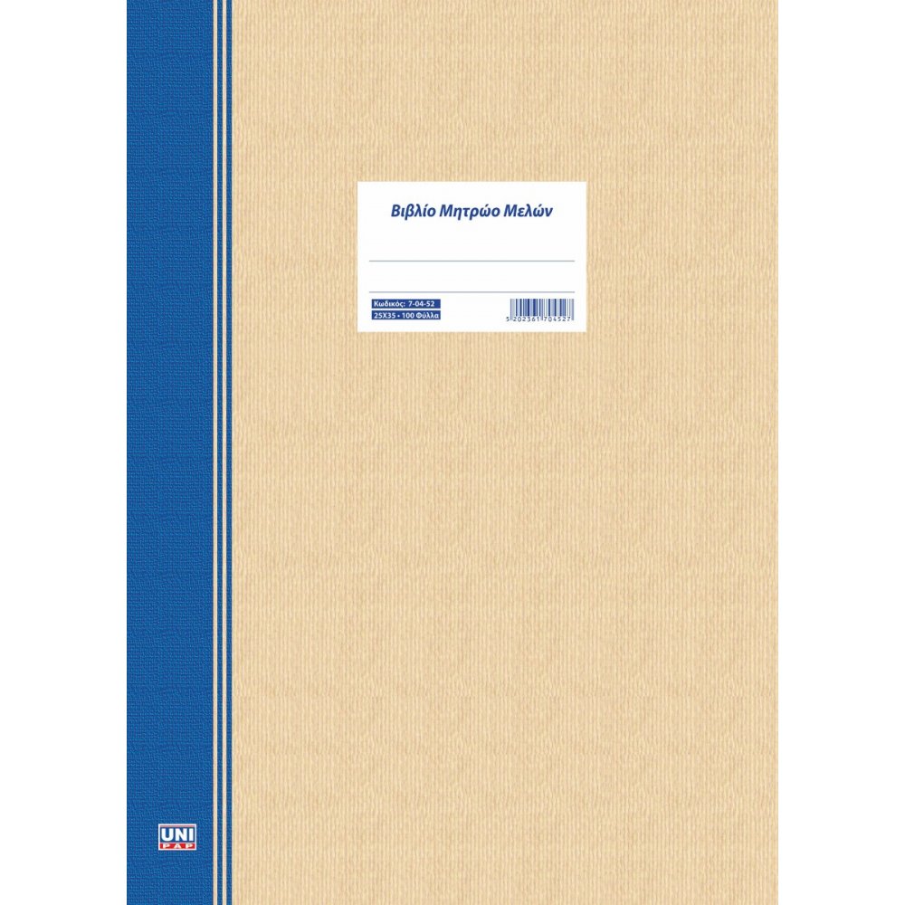 Βιβλίο Μητρώο Μελών 100φ.