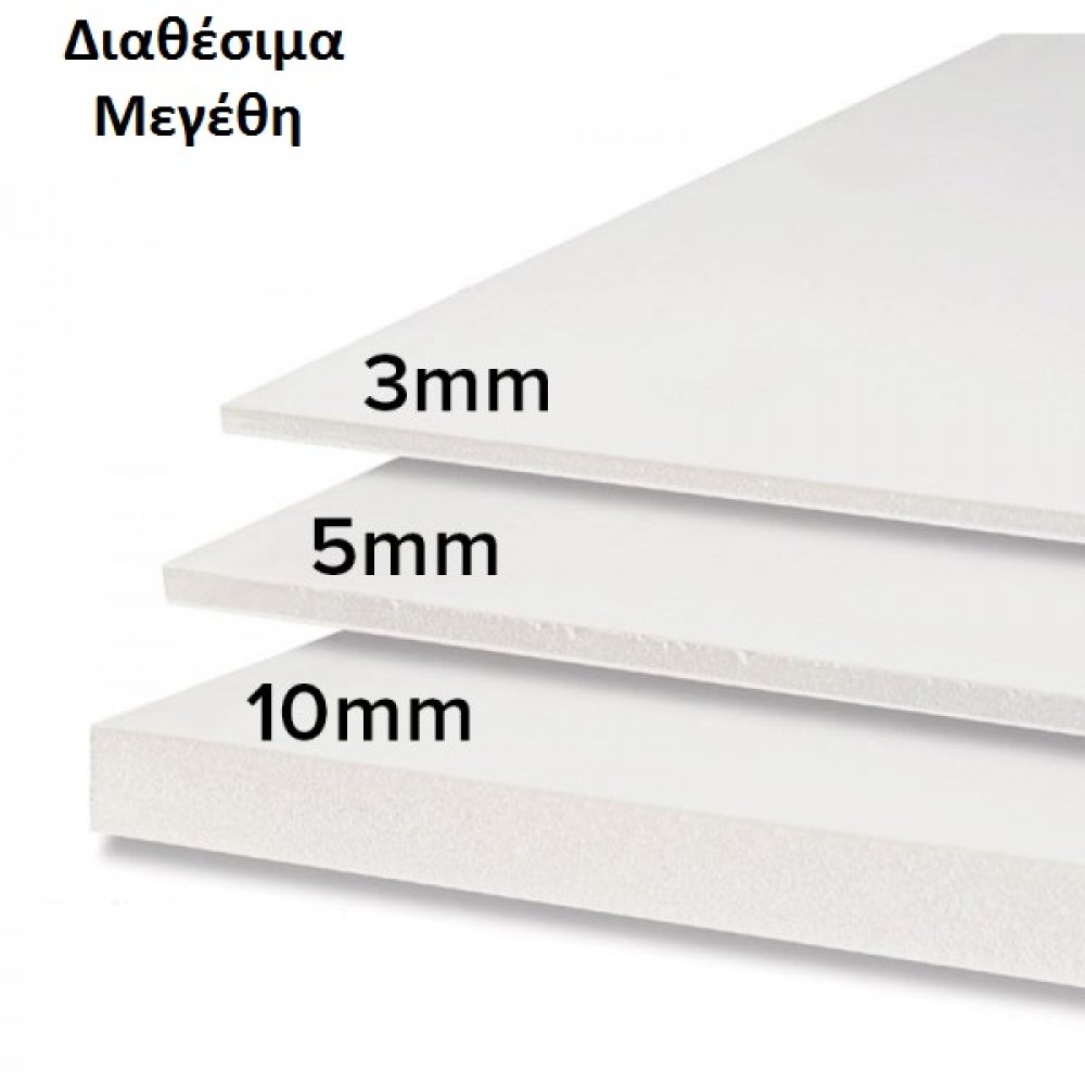 ΧΑΡΤΟΝΙ ΜΑΚΕΤΑΣ 5ΜΜ 50Χ70 ΛΕΥΚΟ ΧΑΡΤΟΝΙ ΜΑΚΕΤΑΣ 5ΜΜ 50Χ70 ΛΕΥΚΟ