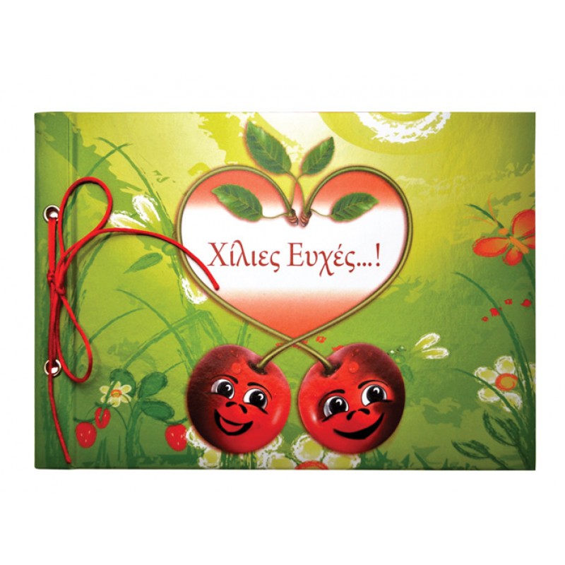 ΒΙΒΛΙΟ ΕΥΧΩΝ ΒΑΠΤΙΣΗΣ "ΚΕΡΑΣΑΚΙΑ" 21Χ31 20Φ